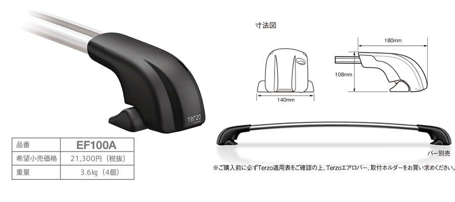 Piaa株式会社 Terzo テルッツォ ベースキャリア製品情報