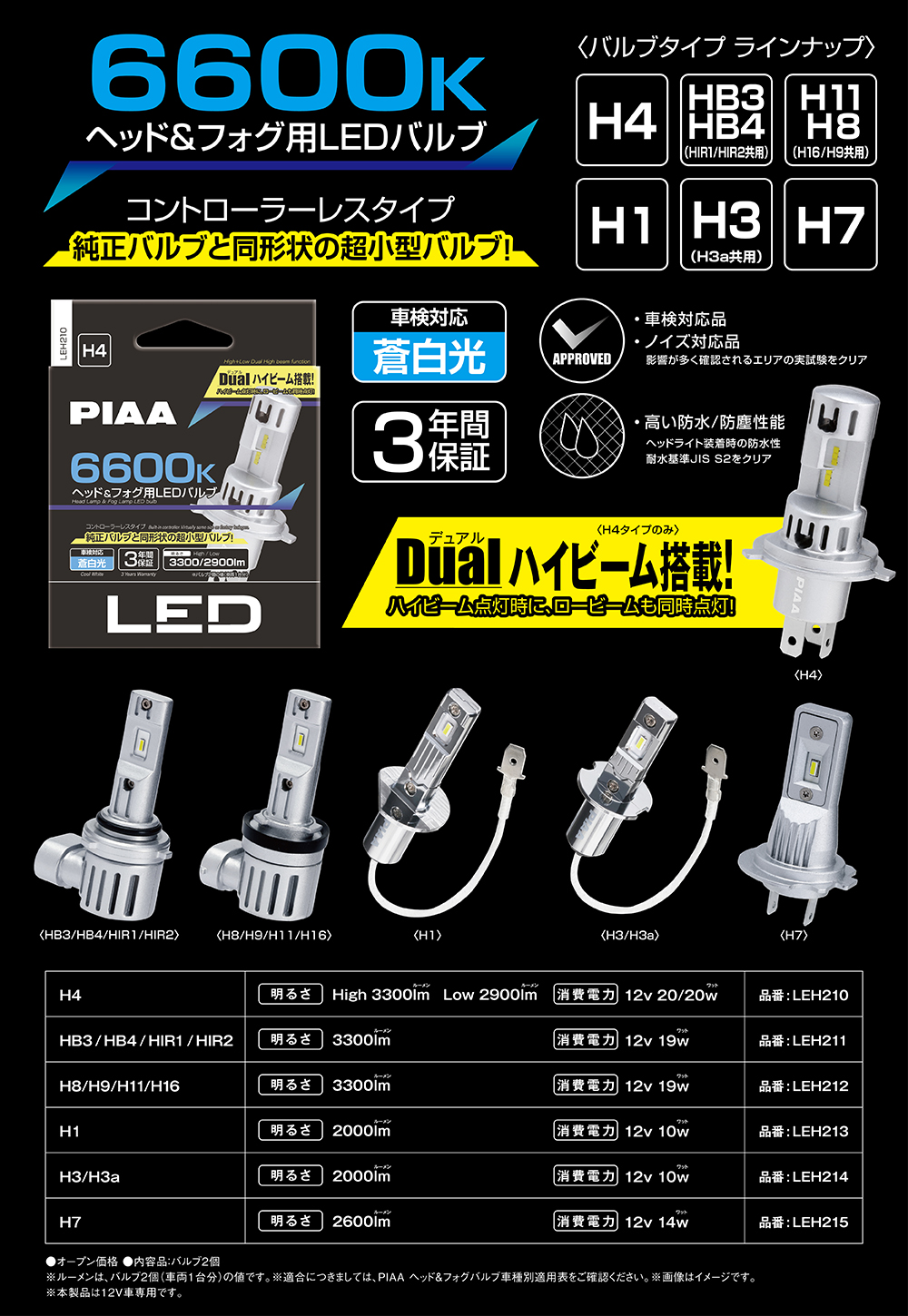PIAA バイク用ヘッドライトバルブ LED 6000K DUAL HIBEAM(ハイ+ロー