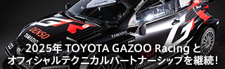 TOYOTAGAZOOレーシング